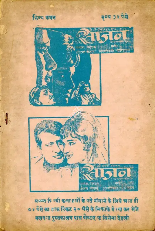 Mohan Segal (Producer), Sajan, 1969, Cyclostyled Lyrics Leaflet