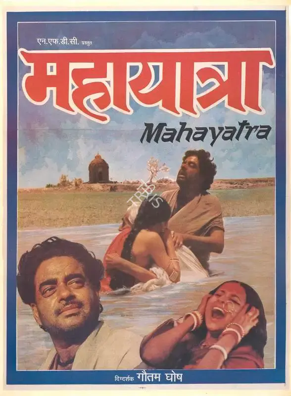 Debashish Majumdar (Producer), Mahayatra, 1987, Full Sheet Poster