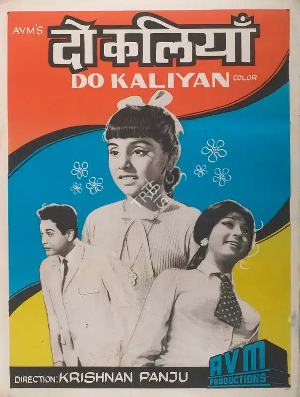 M. Kumaran (Producer), Do Kaliyan, 1968, Full Sheet Poster