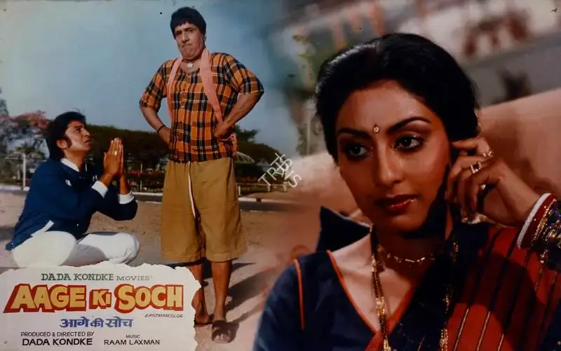 Dada Kondke (Producer), Aage Ki Soch, 1988, Lobby Card