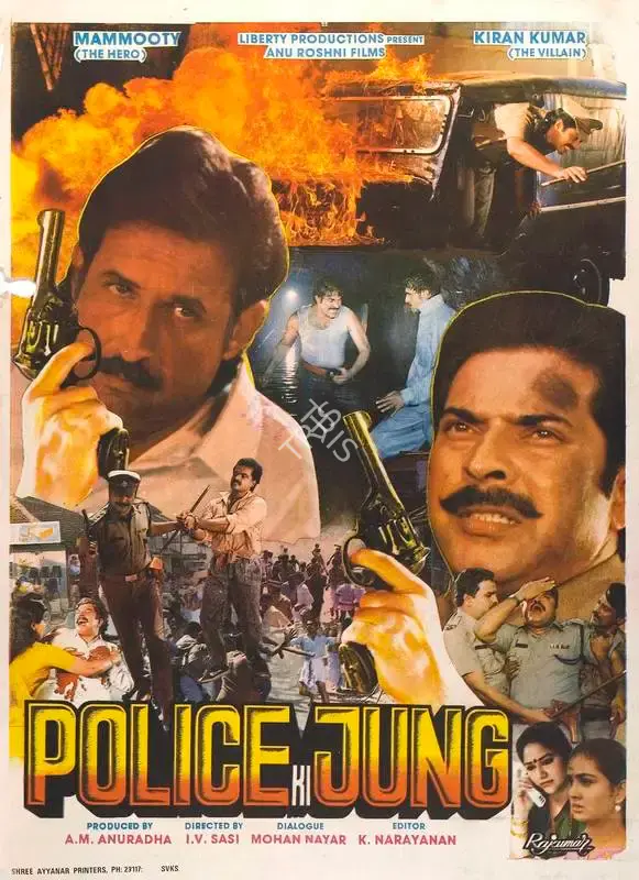 A.M. Anuradha (Producer), Police Ki Jung, 1995, Full Sheet Poster
