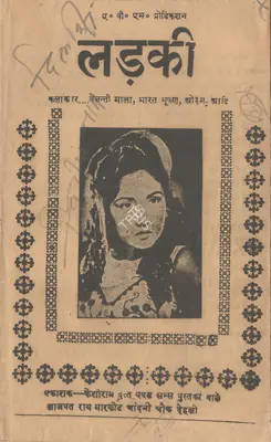 A.V. Meiyappan (Producer), Ladki, 1953, Cyclostyled Lyrics Leaflet