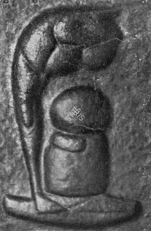 Dhanraj Bhagat (Artist), Cosmic Energy, 1970, Sculpture