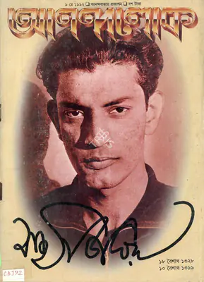 Dulendra Bhowmik (Editor), Anandalok, 1992, Magazine