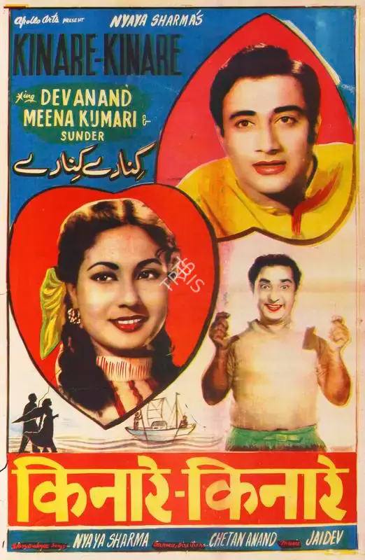 Nyaya Sharma (Producer), Kinare Kinare, 1963, Half Sheet Poster