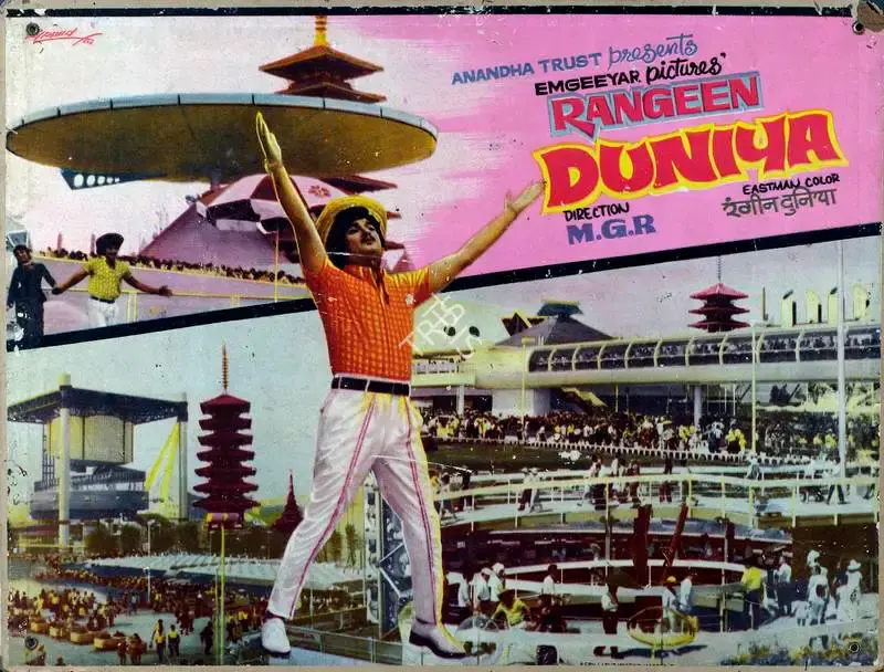 V. Ramamurthy (Cinematographer), Rangeen Duniya, 1975, Lobby Card