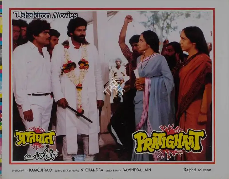 Ramoji Rao (Producer), Pratighaat, 1987, Lobby Card