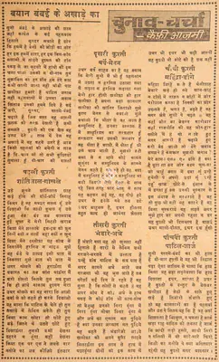 Kaifi Azmi (Poet), Bayaan Bumbai Ke Akhaade Ka, 1967, Poem