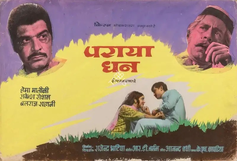 Rajendra Bhatia (Producer), Paraya Dhan, 1971, Showcard