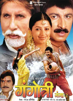Sawant, Deepak (Producer), Gangotri, 2007 | Large Poster | CinemaEducation | 00762361