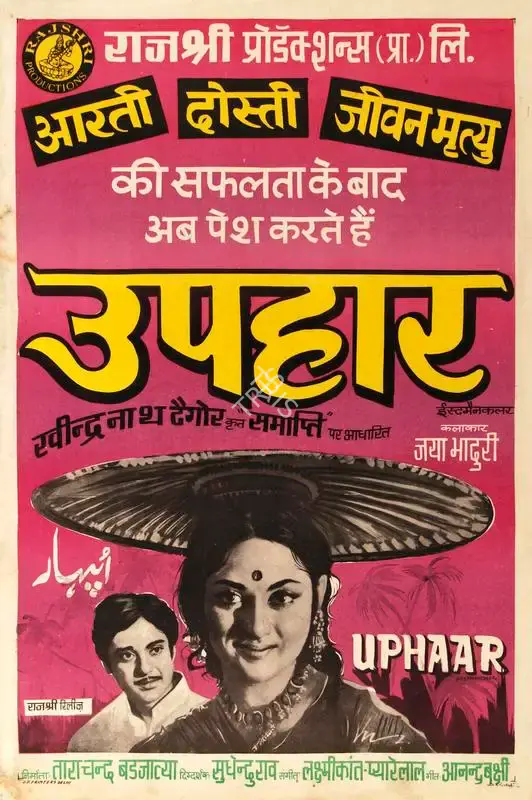 B.R. Gulabi (Designer), Uphaar, 1971, Half Sheet Poster