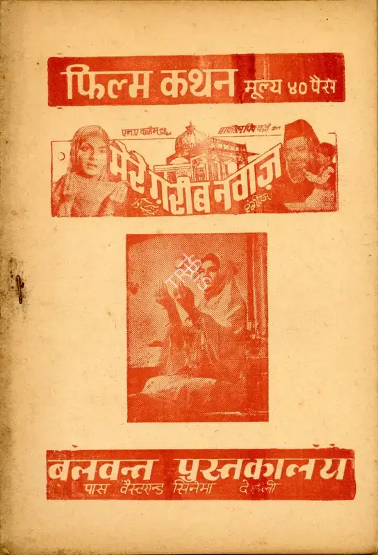 Abid Husain (Producer), Mere Gharib Nawaz, 1973, Cyclostyled Lyrics Leaflet