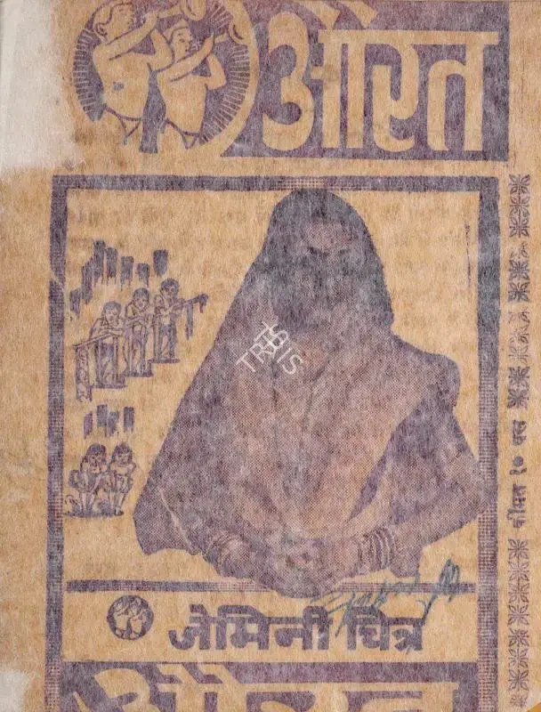 S.S. Vasan (Producer), Aurat, 1967, Cyclostyled Lyrics Leaflet