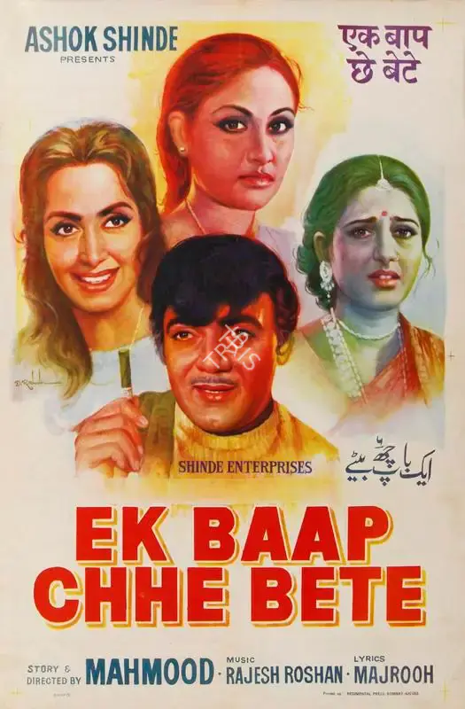 D.R. Bhosle (Designer), Ek Baap Chhe Bete, 1978, Half Sheet Poster