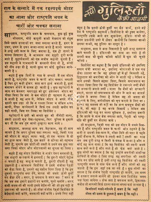 Kaifi Azmi (Poet), Raat Ke Sannate Me Ek Rahasyapurn Motor Ka Aana Aur Rashtrapati Bhawan Ke Charon Or Chakkar Lagana, 1969, Poem