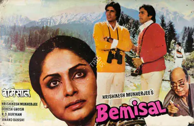 Pathare, Jaywant (Cinematographer), Bemisal, 1982 | Lobby Card | CinemaEducation | 00782931
