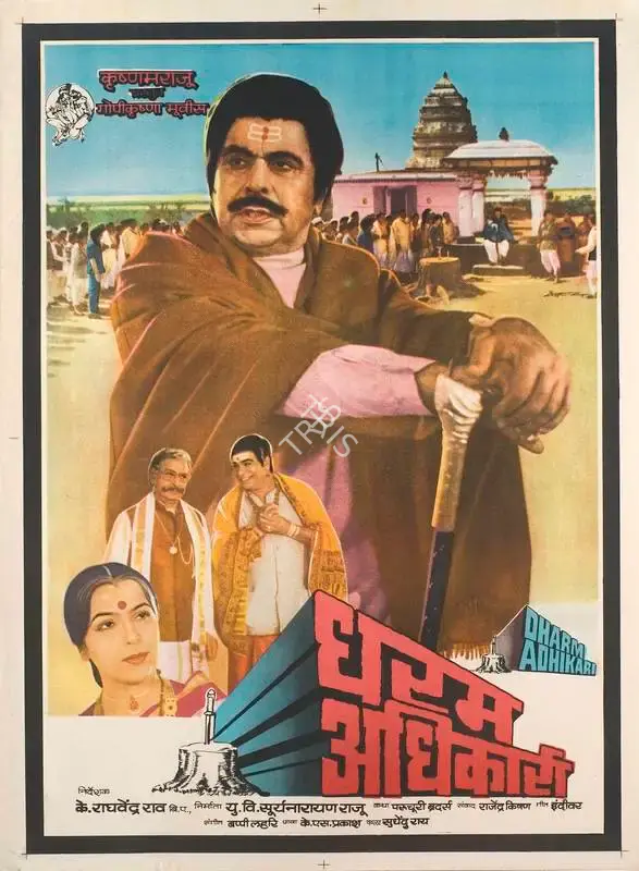 U. V. Suryanarayana Raju (Producer), Dharm Adhikari, 1986, Full Sheet Poster