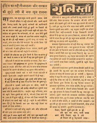 Kaifi Azmi (Poet), Indira Ka Gaddi Sambhalna Aur Sarkar Ki Murda Ragon Me Naya Khoon Dalna, 1967, Poem