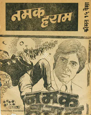 Satish Wagle (Producer), Namak Haraam, 1973, Cyclostyled Lyrics Leaflet