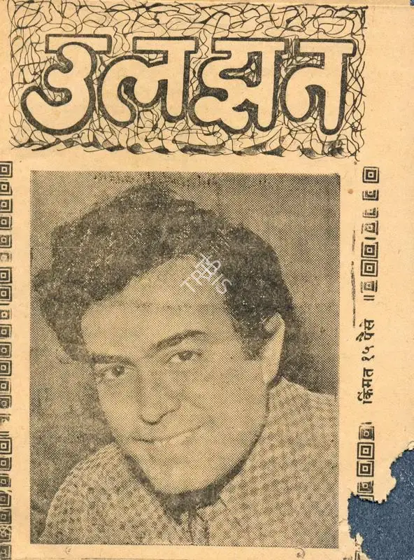 Soodesh Kumar (Producer), Uljhan, 1975, Cyclostyled Lyrics Leaflet