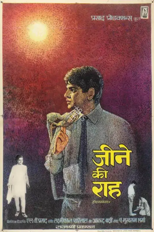 Dwarka Divecha (Cinematographer), Jeene Ki Raah, 1969, Lobby Card
