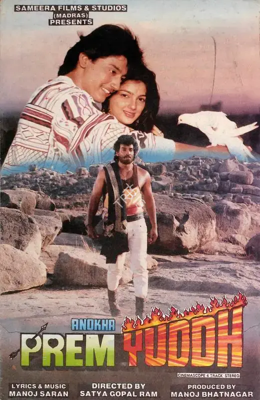 Manoj Bhatnagar (Producer), Anokha Prem Yuddh, 1994, Song-Synopsis Booklet