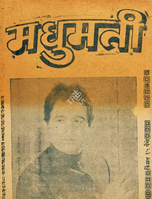 Bimal Roy (Producer), Madhumati, 1958, Cyclostyled Lyrics Leaflet