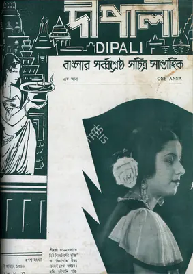 Bankim Chandra Chatterjee (Editor), Dipali, 1937, Magazine