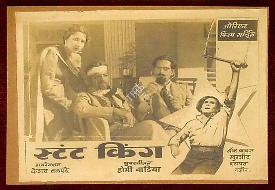 Keshav Talpade (Producer), Stunt King, 1944, Lobby Card
