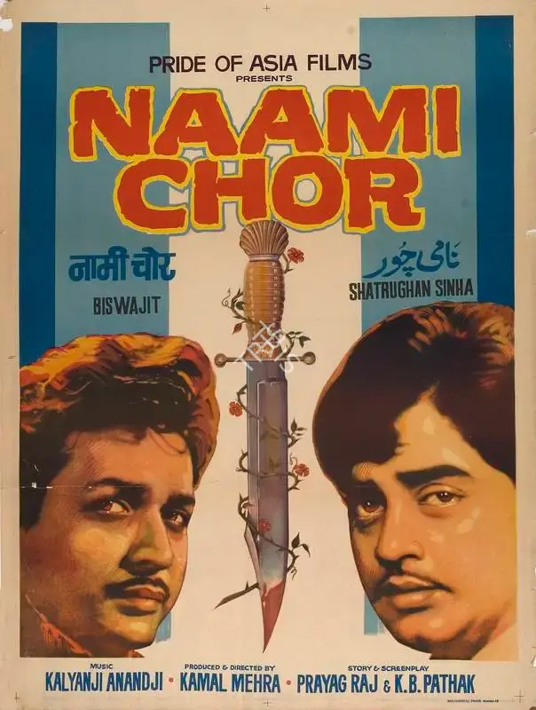 Kamal Mehra (Producer), Naami Chor, 1977, Full Sheet Poster