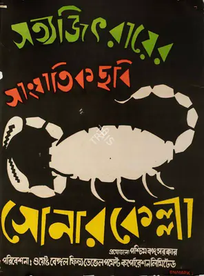 Satyajit Ray (Poster Designer), Sonar Kella, 1974, Poster