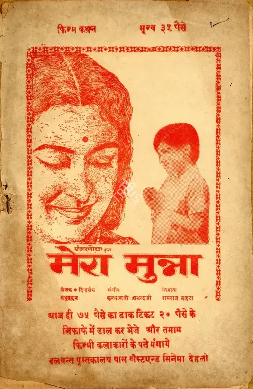 Ramraj Nahta (Producer), Mera Munna, 1967, Cyclostyled Lyrics Leaflet