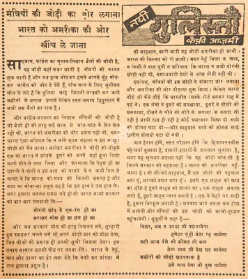 Kaifi Azmi (Poet), Mantriyon Ki Jodi Ka Zor Lagana Bharat Ko America Ki or Khinch Le Jana, 1966, Poem