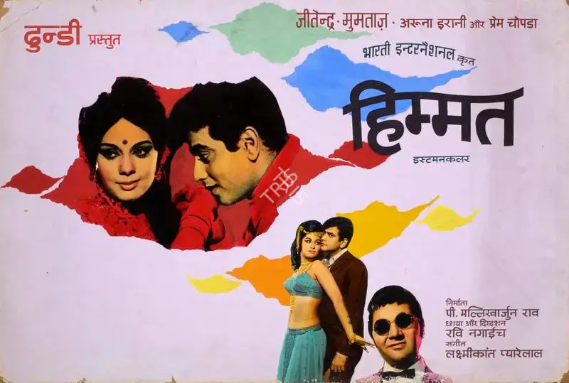 P.Mallikharjuna Rao (Producer), Himmat, 1970, Showcard