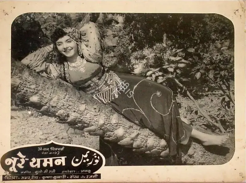 Akkoo (Director), Noor E Yaman, 1956, Lobby Card