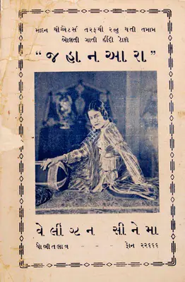 J.J. Madan (Producer), Jahanara, 1935, Song-Synopsis Booklet