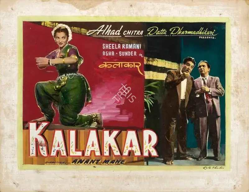 Kala Studio (Art Studio), Kalakar, 1954, Showcard