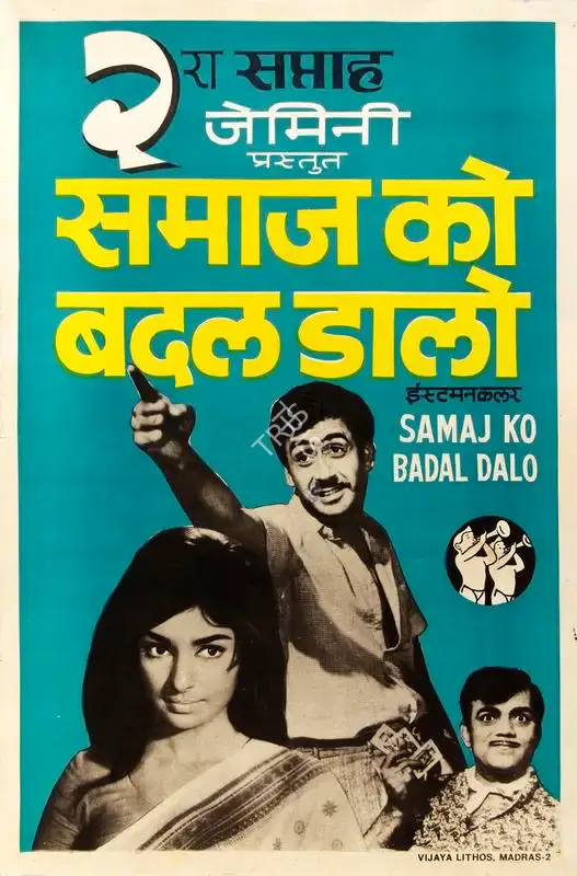 Eswar (Designer), Samaj Ko Badal Dalo, 1970, Half Sheet Poster