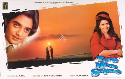 Amitabh Bachchan (Producer), Tere Mere Sapne, 1996, Lobby Card
