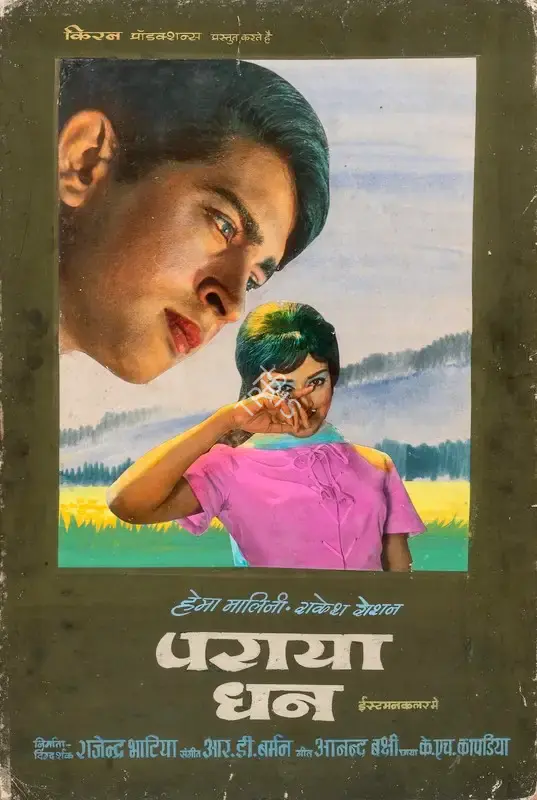 Rajendra Bhatia (Producer), Paraya Dhan, 1971, Showcard