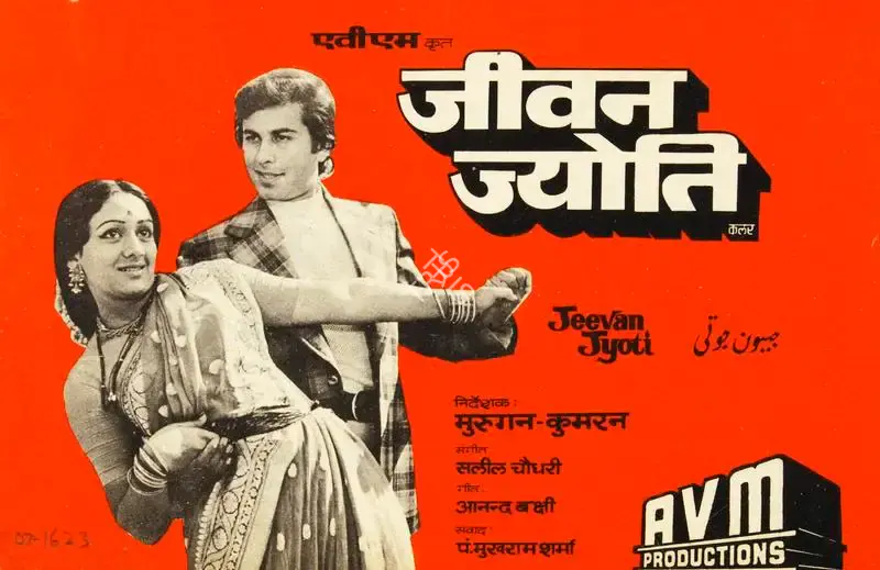 M. Balu (Producer), Jeevan Jyoti, 1976, Song-Synopsis Booklet