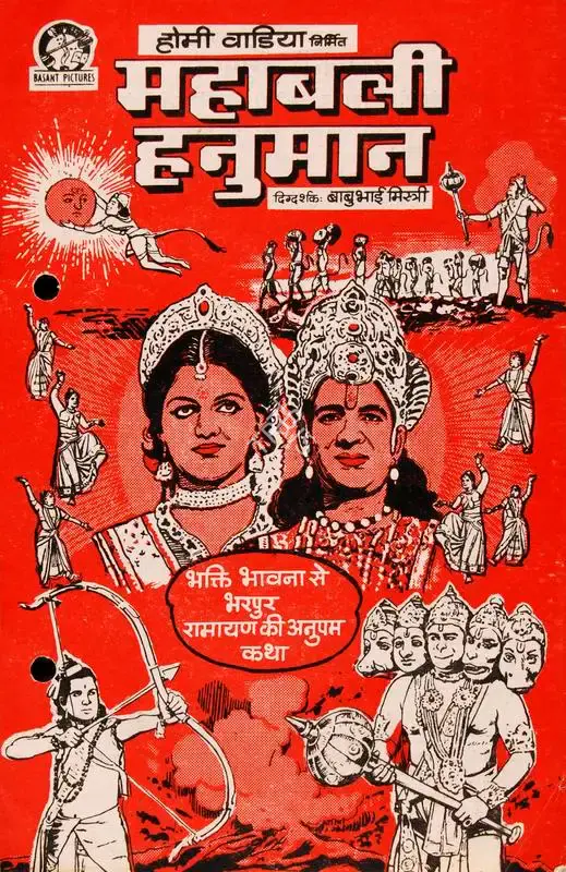 Homi Wadia (Producer), Mahabali Hanuman, 1980, Song-Synopsis Booklet