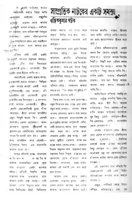 Ghatak, Ritwik (Author). Ghatak's article on Contemporary theatre. | Excerpt from Writing | CinemaEducation | 00457183