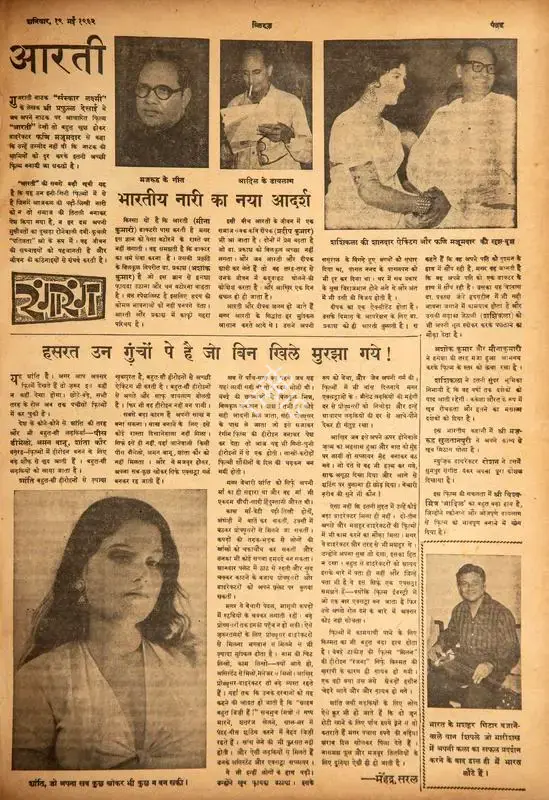 Aarti, 1962, Film Review