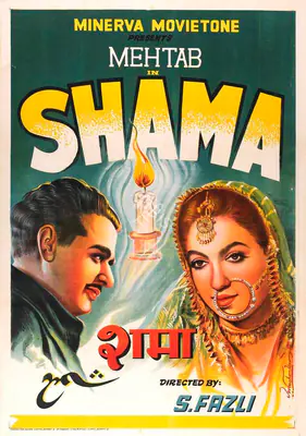 Sohrab Modi (Producer), Shama, 1946, Full Sheet Poster