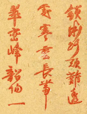 Unknown (Artist), Calligraphy of Daito Kokushi, 1400, Drawing