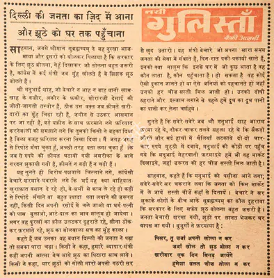 Kaifi Azmi (Poet), Dilli Ki Janta Ka Zid Me Aana Aur Jhute Ko Ghar Tak Pahunchana, 1966, Poem