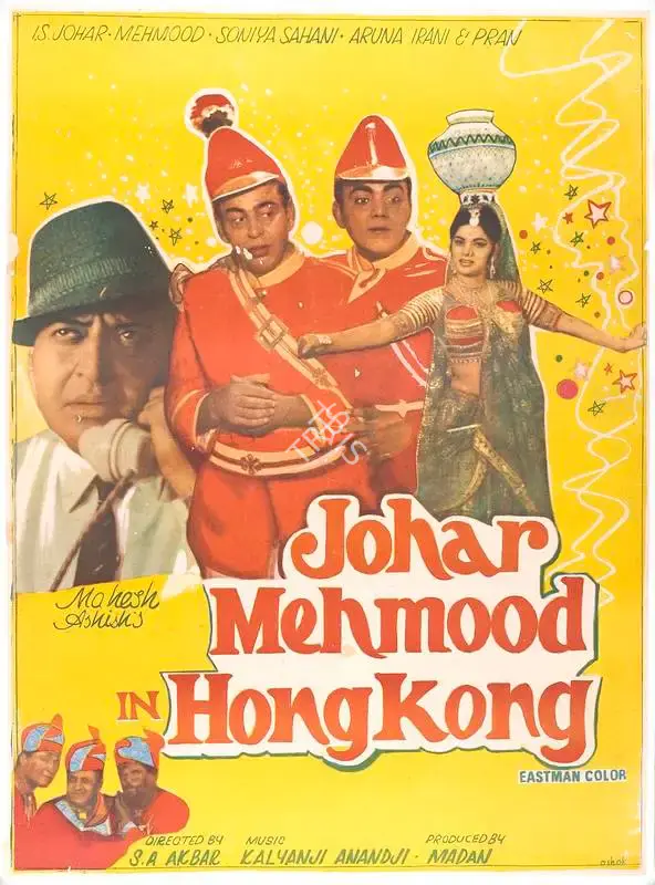 Madan Chopra (Producer), Johar Mehmoodin Hong Kong, 1971, Full Sheet Poster
