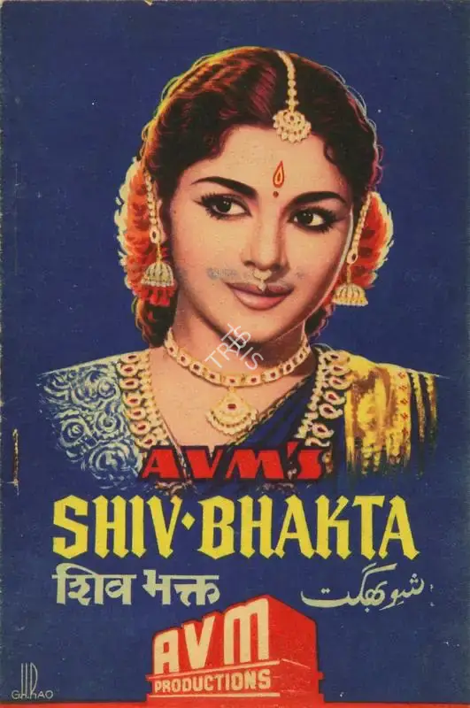 A.V. Meiyappan (Producer), Shiv Bhakta, 1955, Song-Synopsis Booklet