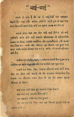 M.Venkat Raman (Director), Bhai Bhai, 1956, Song-Synopsis Booklet